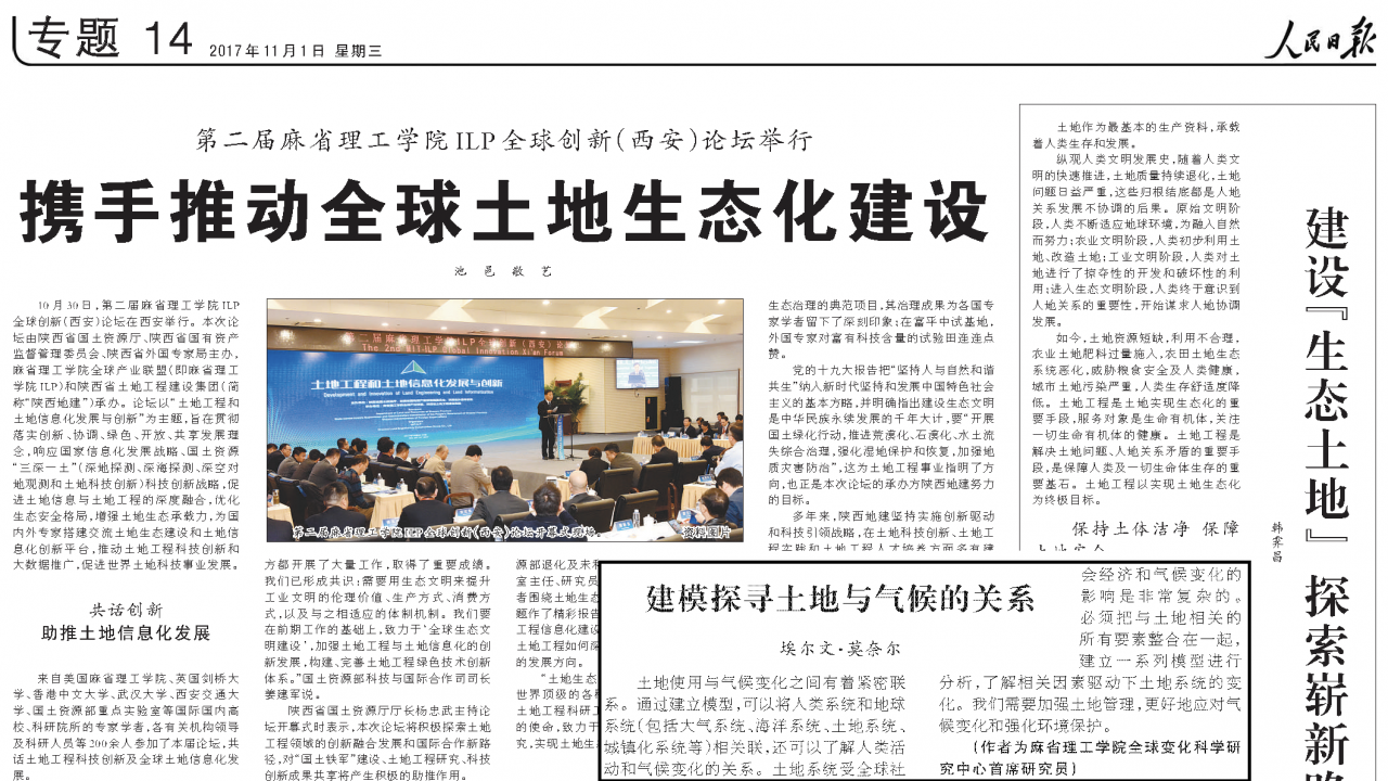 The 2nd MIT ILP Global Innovation (Xi'an) Forum